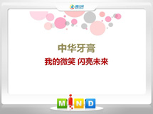 平顶山中华牙膏——我的微笑闪亮未来